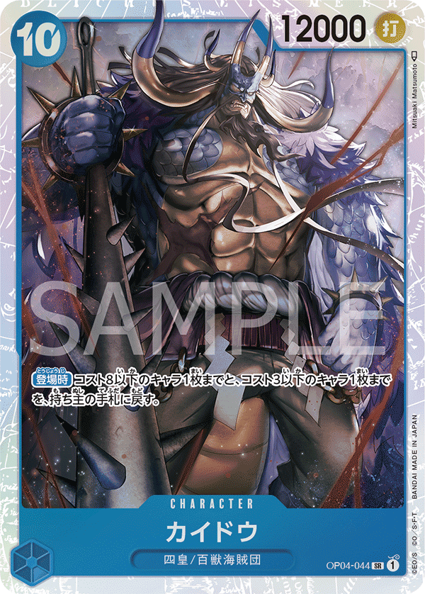 Kaido - BOOSTER PACK -KINGDOMS OF INTRIGUE- [OP-04]