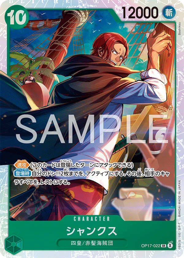 Shanks [OP17-022]