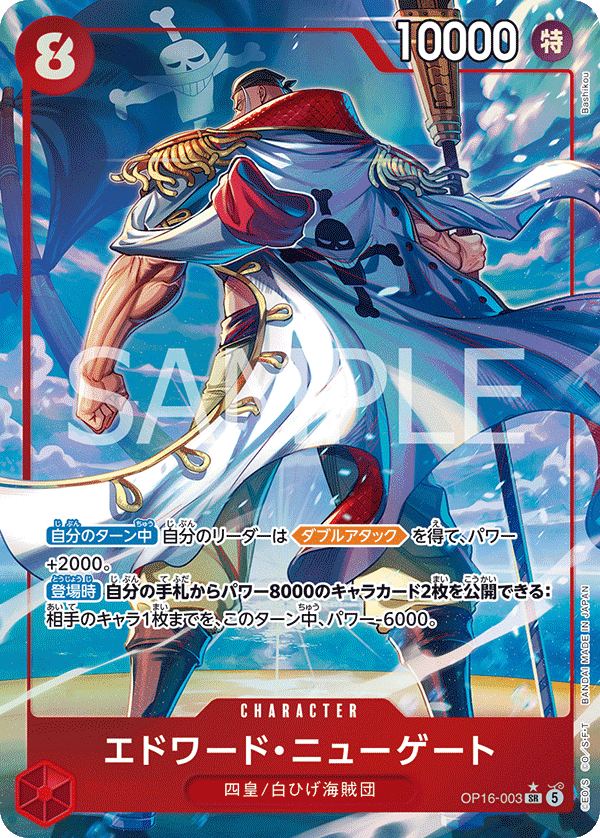 Edward Newgate [OP16-003]
