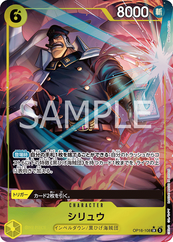 Shiryu [OP16-108]