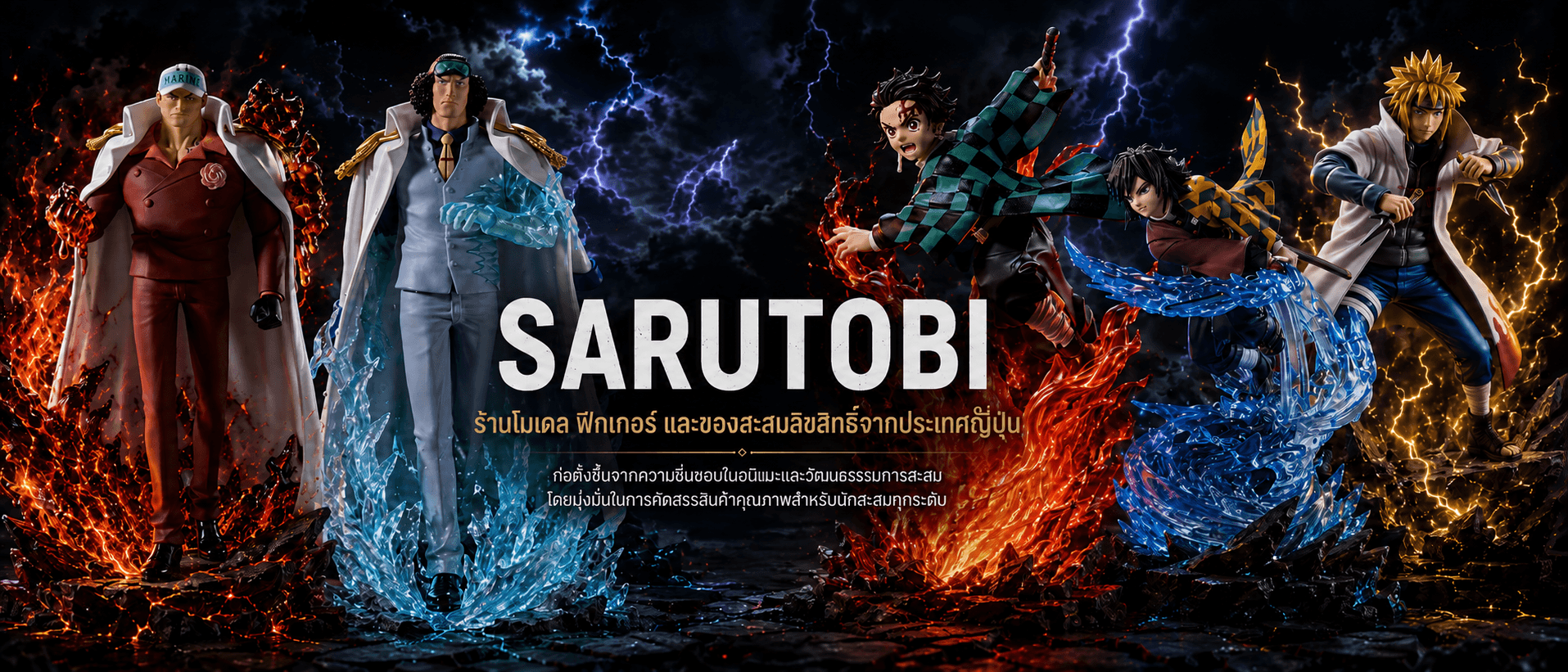 SARUTOBI ร้านโมเดล ฟิกเกอร์ และของสะสมลิขสิทธิ์จากประเทศญี่ปุ่น