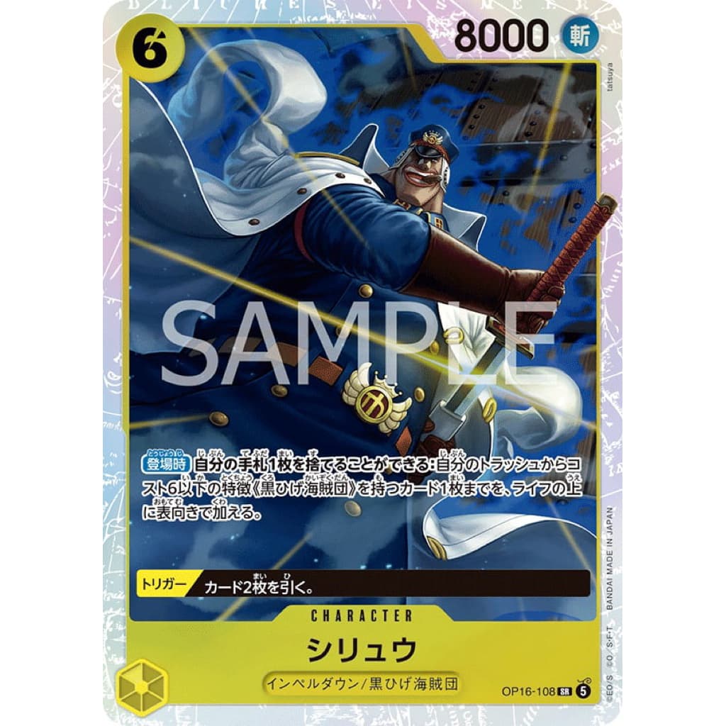 ONE PIECE CARD GAME OP16-108 SHIRYU SR