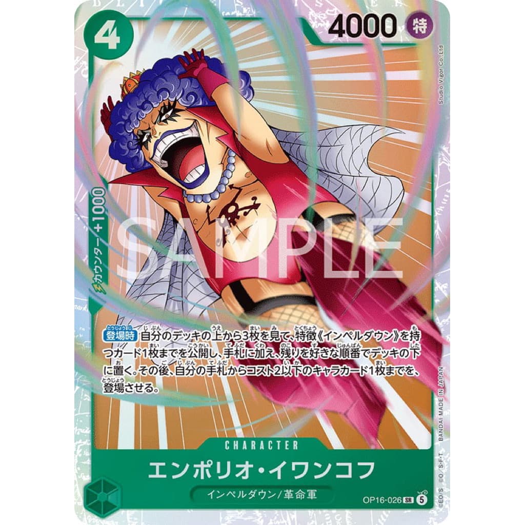 ONE PIECE CARD GAME OP16-026 EMPORIO.IVANKOV SR